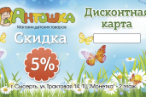 скидочная карта