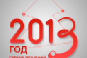 баннер 2013