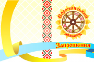 приглашение, лицевая сторона