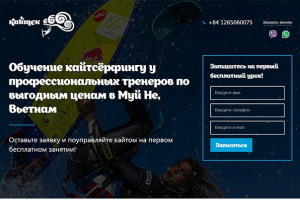 Лендинг кайт-сёрфинга Кайтек