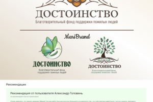 Достоинство (Благотворительный фонд поддержкии пожилых людей)