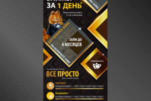 Рекламка займов на сайт
