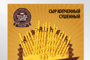 Новая этикетки для эксклюзивного сыра