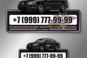 Номерная авто табличка