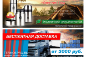 Баннера для сайта termospro.ru