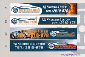 Автодрав варианты баннеров