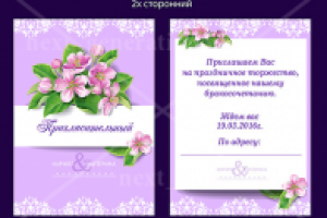 Пригласительный на свадьбу