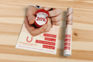 Листовка Золотая Подкова