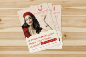 Листовка Золотая Подкова