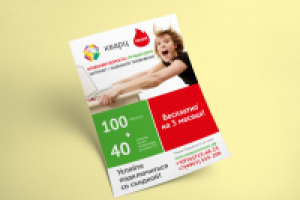 Листовка Кварц