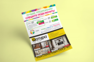 Листовка Кварц