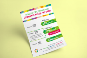 Листовка Кварц