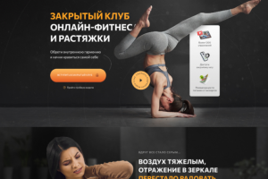 Сайт для фитнеса