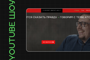 Landing page для канала на Youtube