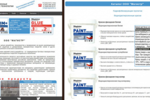 Сайт для производителя защитных покрытий