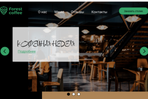 Дизайн сайта кафе