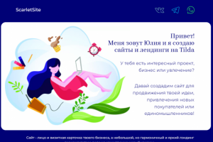Страница - визитка