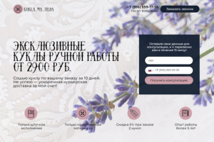 Мастерская кукол ручной работы