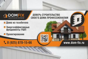 Баннер для строительной компании
