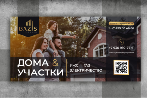 Баннер для агентства недвижимости