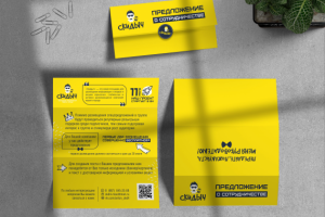 Коммерческое предложение