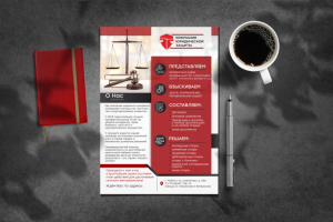 Коммерческой предложение для ЮрЗащита