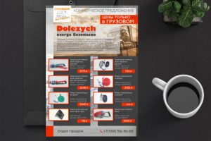 Коммерческое предложение для Грузовой