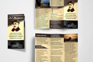 Разработка буклета для благотворительного фонда