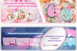 Баннеры для сайта No Taboo