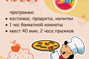 Кулинарный квест