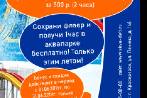 Флаер для детского аквапарка