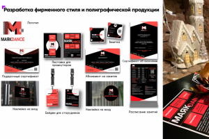Разработка полиграфии и фирменного стиля