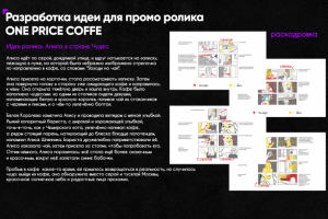 Разработка промо для one price