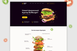 Разработка дизайна лендинга для бургерной