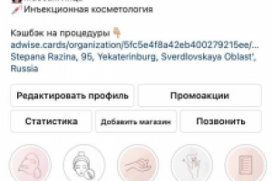 Кейс по работе с косметологом