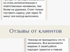 Отзыв о сотрудничестве 1