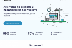 Агентство по рекламе и продвижению в интернете