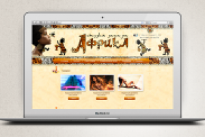 Студия загара Африка