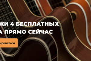 Уроки online на гитаре ver2