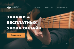 Уроки online на гитаре