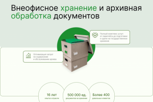 Лендинг для коммерческого архива