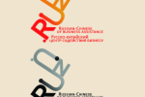 Русско-китайский центр