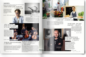 Разворот журнала  Gate (Чехия)