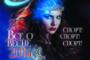 Макет обложки журнала