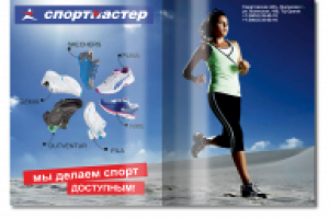 Рекламный макет для разворота в журнале