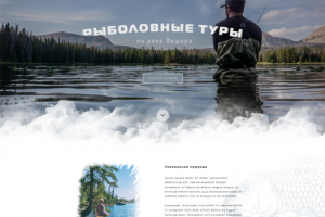 Рыболовные туры