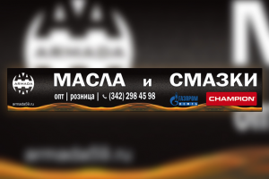 ARMADA - вывеска