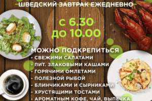 Афиша для ресторана Шведской кухни