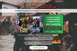 Битва роботов