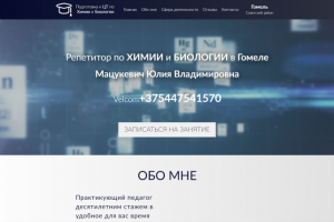 Репетитор по хим-био